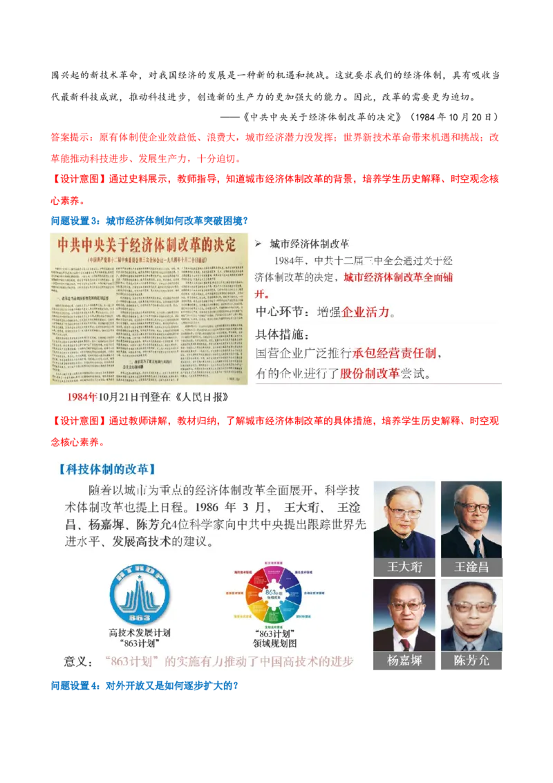 第10课改革开放和社会主义现代化建设的全面展开（任务型教学设计）_新八下历史_00、更新资料3月23日_新版_第二套-小_01.历史8下-教案+PPT课件+导学案+分层作业第1套已更完第10课