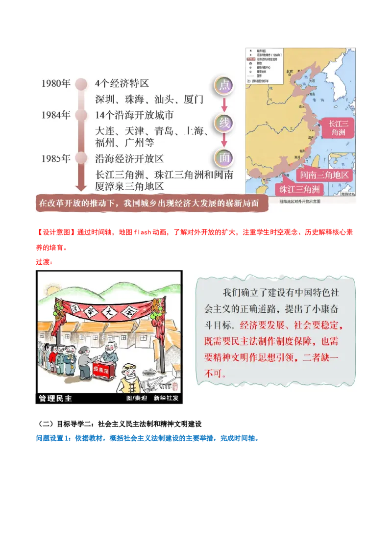 第10课改革开放和社会主义现代化建设的全面展开（任务型教学设计）_新八下历史_00、更新资料3月23日_新版_第二套-小_01.历史8下-教案+PPT课件+导学案+分层作业第1套已更完第10课