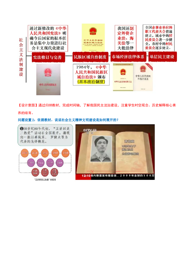 第10课改革开放和社会主义现代化建设的全面展开（任务型教学设计）_新八下历史_00、更新资料3月23日_新版_第二套-小_01.历史8下-教案+PPT课件+导学案+分层作业第1套已更完第10课