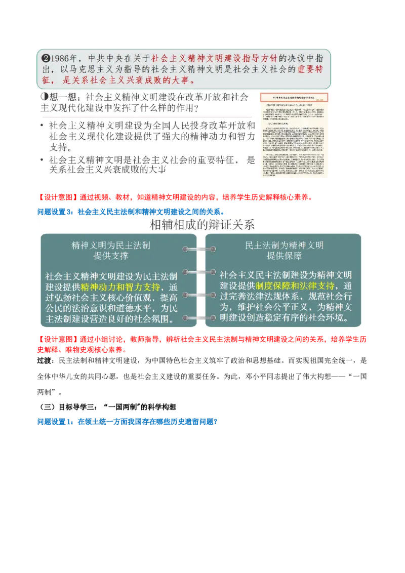 第10课改革开放和社会主义现代化建设的全面展开（任务型教学设计）_新八下历史_00、更新资料3月23日_新版_第二套-小_01.历史8下-教案+PPT课件+导学案+分层作业第1套已更完第10课