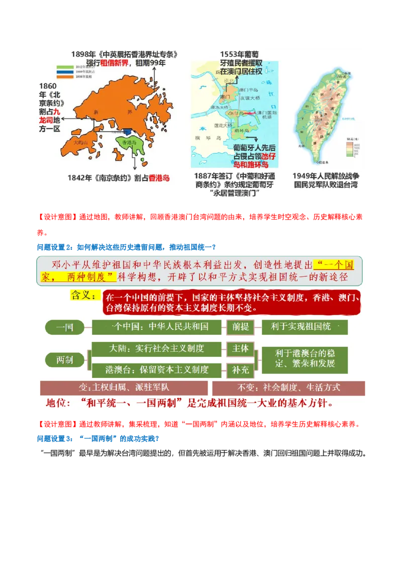 第10课改革开放和社会主义现代化建设的全面展开（任务型教学设计）_新八下历史_00、更新资料3月23日_新版_第二套-小_01.历史8下-教案+PPT课件+导学案+分层作业第1套已更完第10课