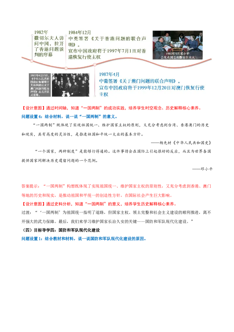 第10课改革开放和社会主义现代化建设的全面展开（任务型教学设计）_新八下历史_00、更新资料3月23日_新版_第二套-小_01.历史8下-教案+PPT课件+导学案+分层作业第1套已更完第10课