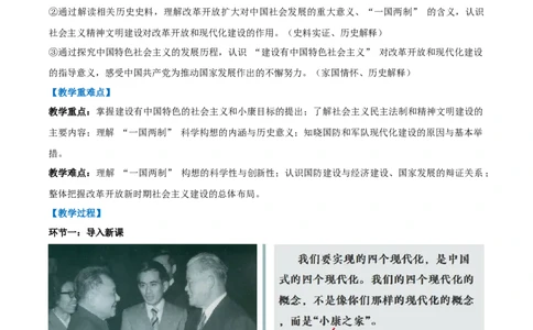 第10课改革开放和社会主义现代化建设的全面展开（任务型教学设计）_新八下历史_00、更新资料3月23日_新版_第二套-小_01.历史8下-教案+PPT课件+导学案+分层作业第1套已更完第10课