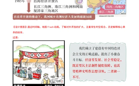 第10课改革开放和社会主义现代化建设的全面展开（任务型教学设计）_新八下历史_00、更新资料3月23日_新版_第二套-小_01.历史8下-教案+PPT课件+导学案+分层作业第1套已更完第10课