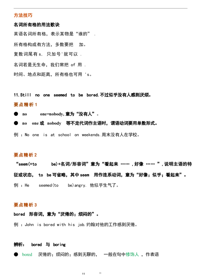1_24秋《初中各科知识点梳理》_初中英语《知识梳理》7-9年级上下册_重点知识_人教版初中英语_上册_八上_UNIT1