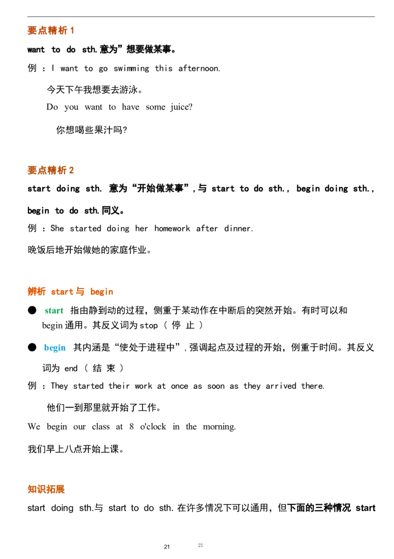 1_24秋《初中各科知识点梳理》_初中英语《知识梳理》7-9年级上下册_重点知识_人教版初中英语_上册_八上_UNIT1