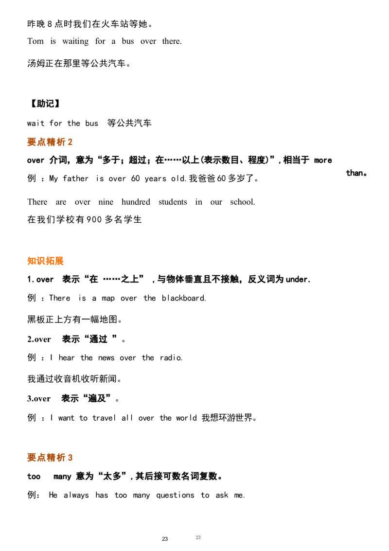 1_24秋《初中各科知识点梳理》_初中英语《知识梳理》7-9年级上下册_重点知识_人教版初中英语_上册_八上_UNIT1