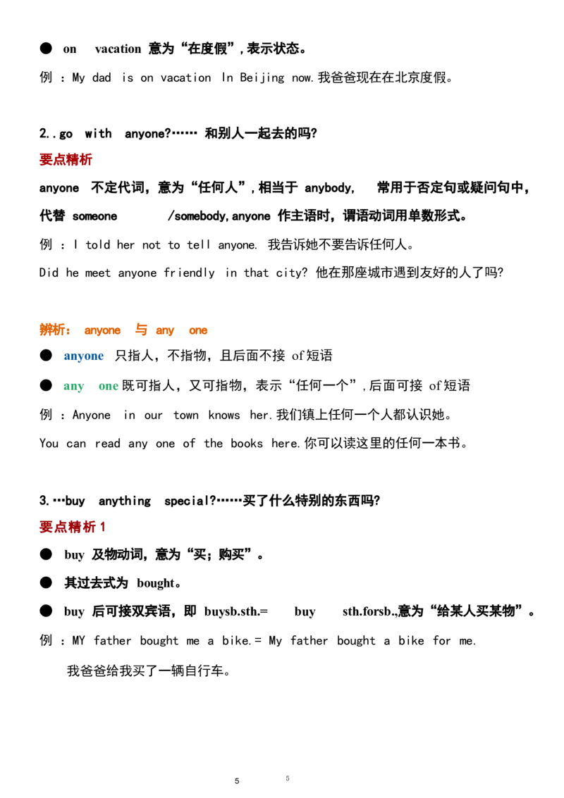 1_24秋《初中各科知识点梳理》_初中英语《知识梳理》7-9年级上下册_重点知识_人教版初中英语_上册_八上_UNIT1