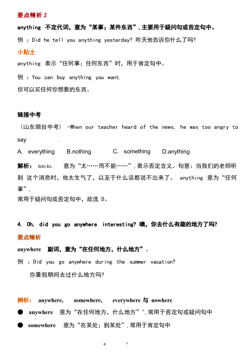1_24秋《初中各科知识点梳理》_初中英语《知识梳理》7-9年级上下册_重点知识_人教版初中英语_上册_八上_UNIT1