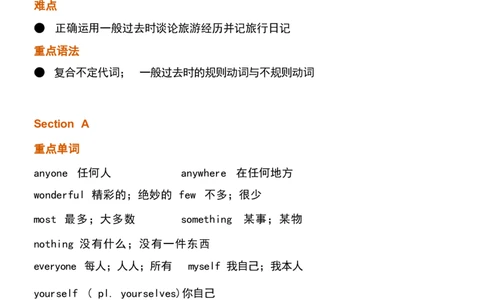 1_24秋《初中各科知识点梳理》_初中英语《知识梳理》7-9年级上下册_重点知识_人教版初中英语_上册_八上_UNIT1