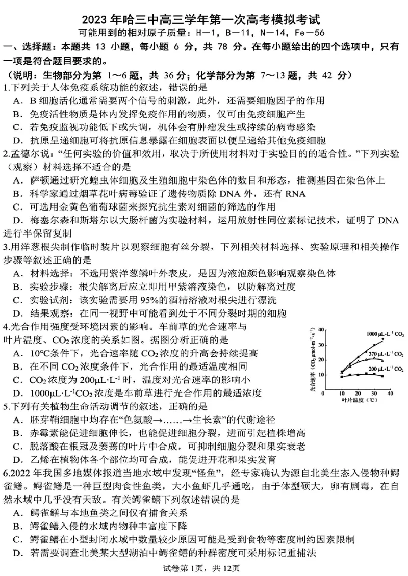 黑龙江省哈尔滨市第三中学校高三第一次高考模拟理综及答案_05高考化学_高考模拟题_新高考