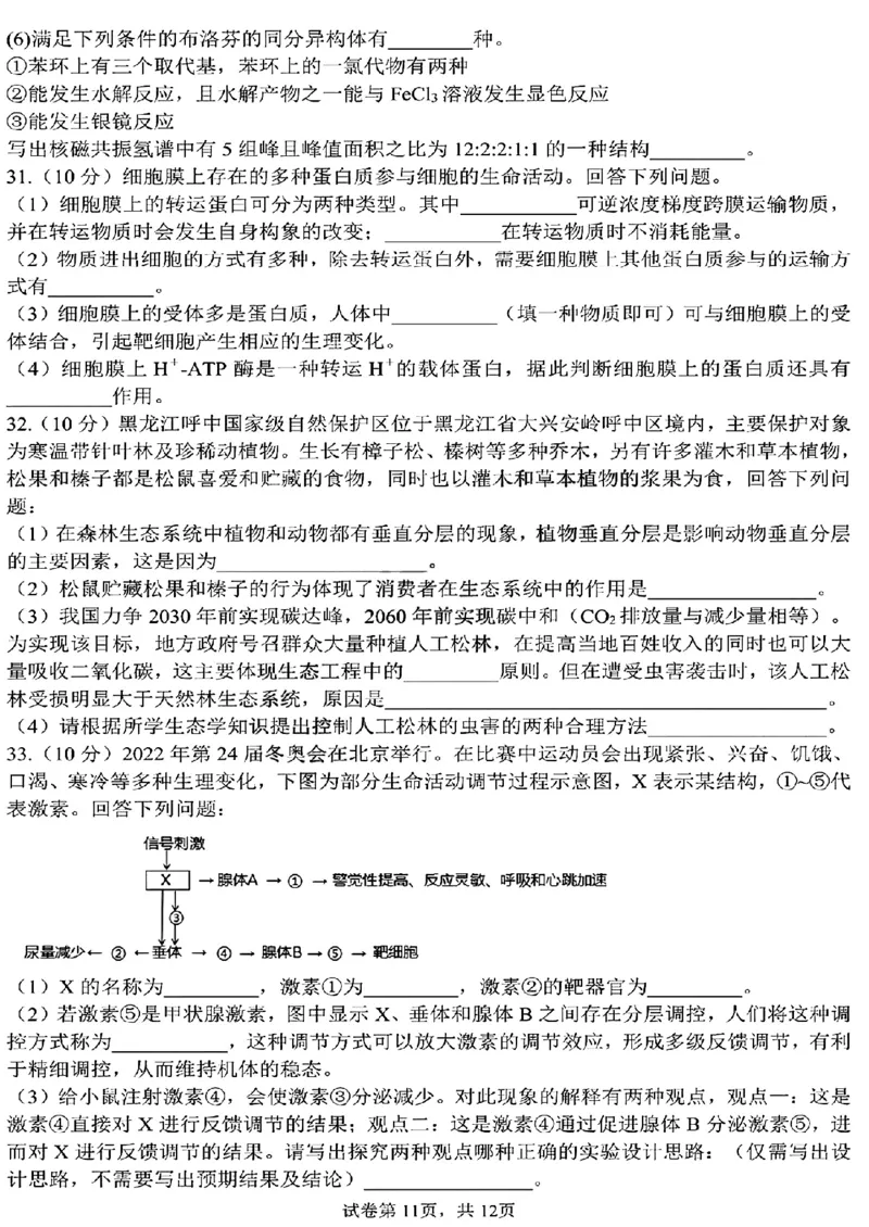 黑龙江省哈尔滨市第三中学校高三第一次高考模拟理综及答案_05高考化学_高考模拟题_新高考
