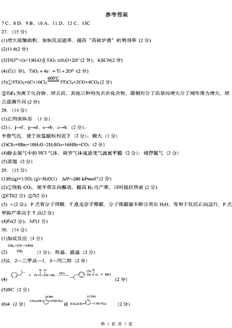 黑龙江省哈尔滨市第三中学校高三第一次高考模拟理综及答案_05高考化学_高考模拟题_新高考