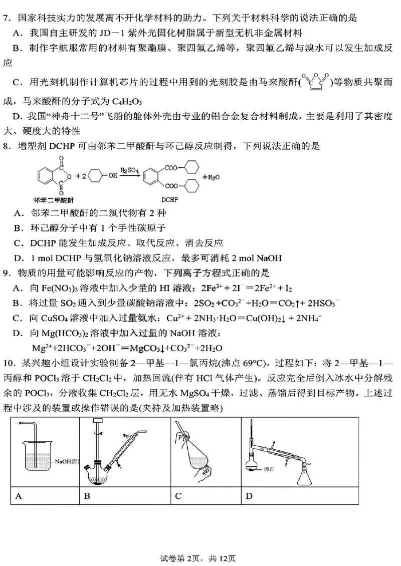 黑龙江省哈尔滨市第三中学校高三第一次高考模拟理综及答案_05高考化学_高考模拟题_新高考