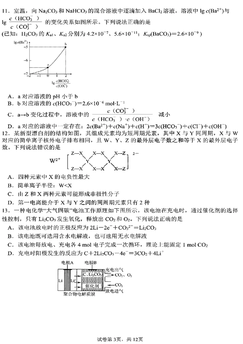 黑龙江省哈尔滨市第三中学校高三第一次高考模拟理综及答案_05高考化学_高考模拟题_新高考
