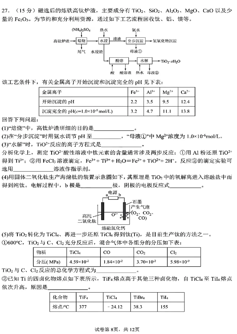 黑龙江省哈尔滨市第三中学校高三第一次高考模拟理综及答案_05高考化学_高考模拟题_新高考