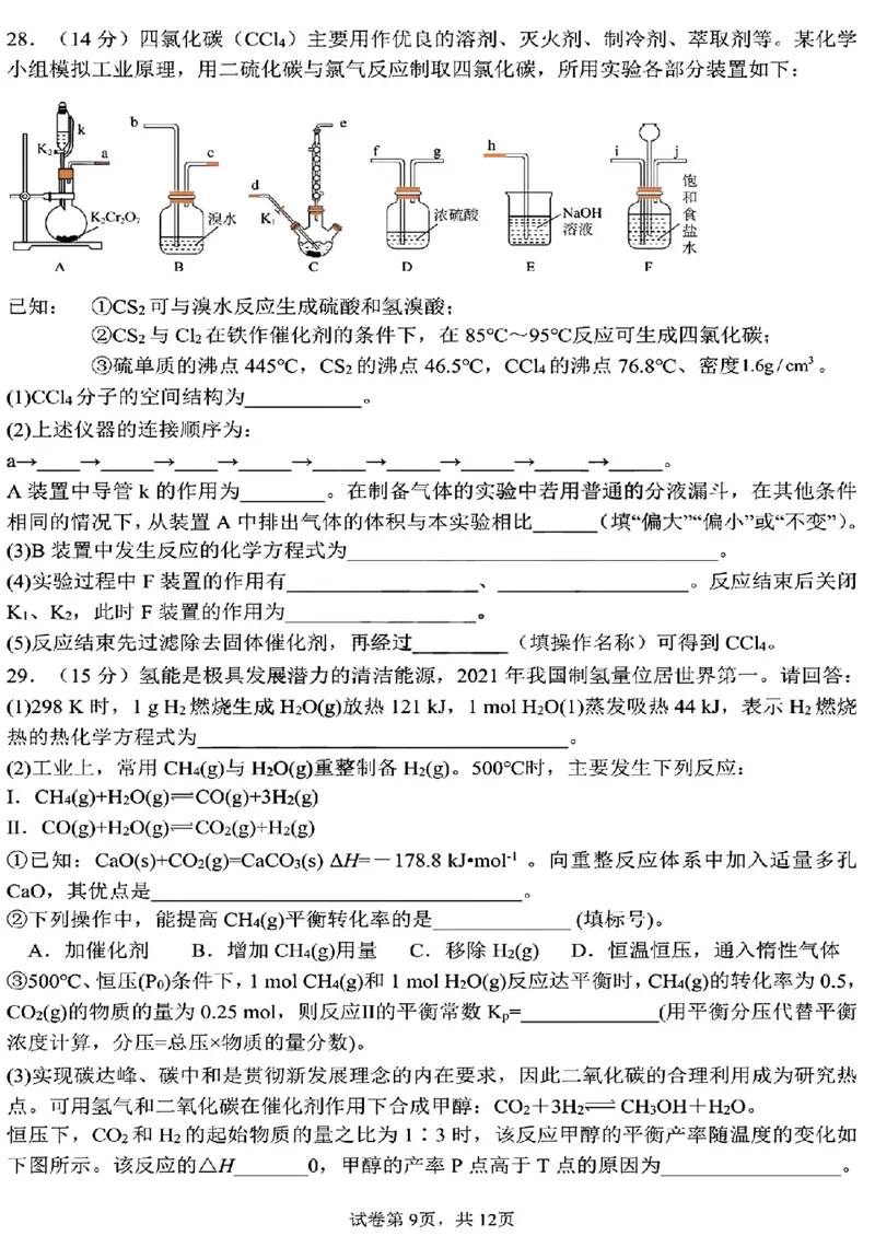 黑龙江省哈尔滨市第三中学校高三第一次高考模拟理综及答案_05高考化学_高考模拟题_新高考