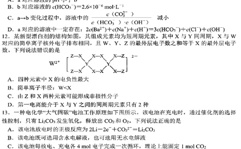 黑龙江省哈尔滨市第三中学校高三第一次高考模拟理综及答案_05高考化学_高考模拟题_新高考