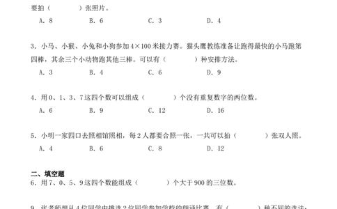 专题08：数学广角&mdash;&mdash;搭配（二）（专项训练）期末复习讲练测（人教版）（学生版）_26春人教版数学三下_19、赠送其它资料_新建文件夹_三年级数学下册（人教版）_期末总复习-K156
