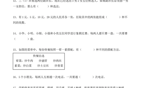 专题08：数学广角&mdash;&mdash;搭配（二）（专项训练）期末复习讲练测（人教版）（学生版）_26春人教版数学三下_19、赠送其它资料_新建文件夹_三年级数学下册（人教版）_期末总复习-K156