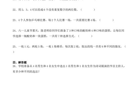 专题08：数学广角&mdash;&mdash;搭配（二）（专项训练）期末复习讲练测（人教版）（学生版）_26春人教版数学三下_19、赠送其它资料_新建文件夹_三年级数学下册（人教版）_期末总复习-K156
