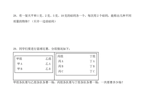 专题08：数学广角&mdash;&mdash;搭配（二）（专项训练）期末复习讲练测（人教版）（学生版）_26春人教版数学三下_19、赠送其它资料_新建文件夹_三年级数学下册（人教版）_期末总复习-K156