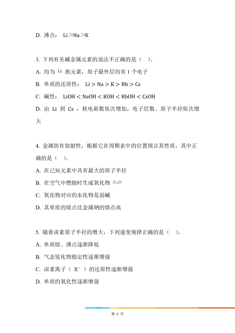 4.同主族元素的相似性和递变性_新人教版高中化学必修一、二_新人教版高中化学必修上册_微课高一化学必修1（视频课）_必修一讲义（2019人教版）_第四章物质结构元素周期律[10节]