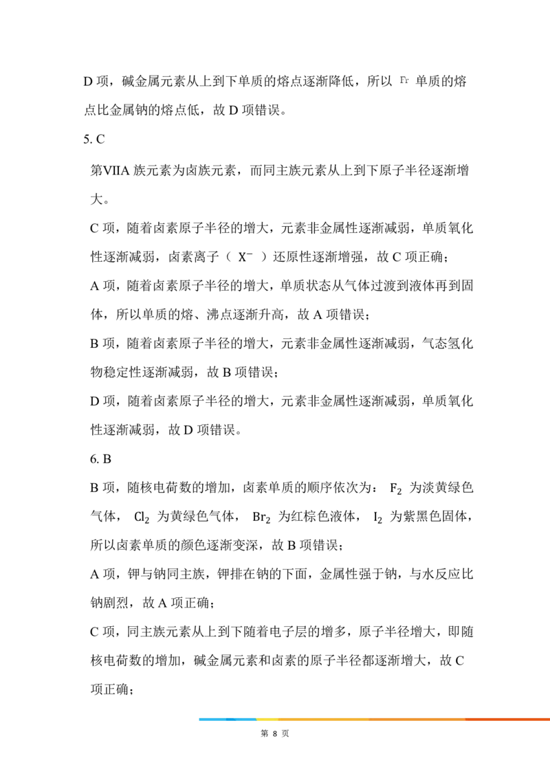 4.同主族元素的相似性和递变性_新人教版高中化学必修一、二_新人教版高中化学必修上册_微课高一化学必修1（视频课）_必修一讲义（2019人教版）_第四章物质结构元素周期律[10节]