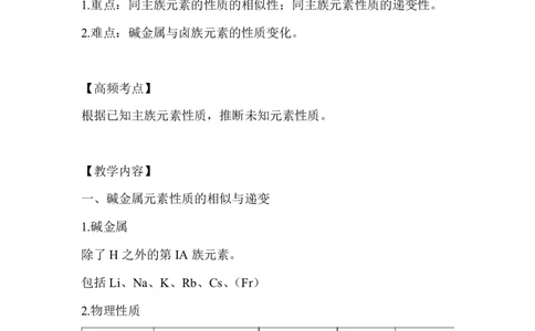 4.同主族元素的相似性和递变性_新人教版高中化学必修一、二_新人教版高中化学必修上册_微课高一化学必修1（视频课）_必修一讲义（2019人教版）_第四章物质结构元素周期律[10节]