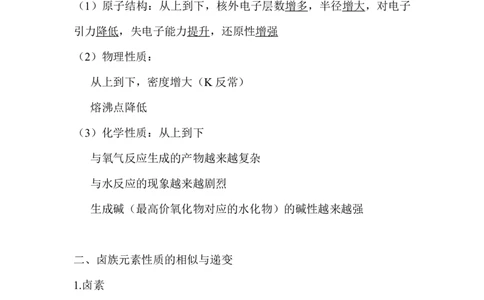 4.同主族元素的相似性和递变性_新人教版高中化学必修一、二_新人教版高中化学必修上册_微课高一化学必修1（视频课）_必修一讲义（2019人教版）_第四章物质结构元素周期律[10节]