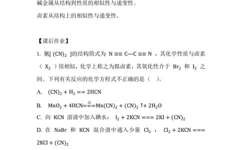 4.同主族元素的相似性和递变性_新人教版高中化学必修一、二_新人教版高中化学必修上册_微课高一化学必修1（视频课）_必修一讲义（2019人教版）_第四章物质结构元素周期律[10节]