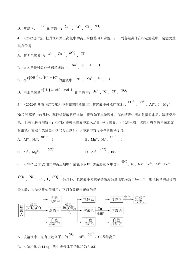 解密03离子反应（讲义）-高频考点解密2022年高考化学二轮复习讲义+分层训练（全国通用）（原卷版）_05高考化学_通用版（老高考）复习资料_2023年复习资料_二轮复习