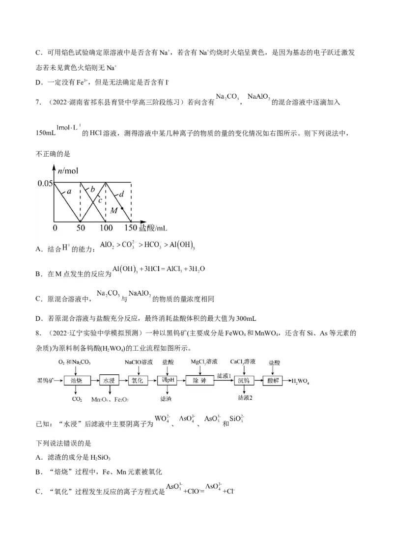 解密03离子反应（讲义）-高频考点解密2022年高考化学二轮复习讲义+分层训练（全国通用）（原卷版）_05高考化学_通用版（老高考）复习资料_2023年复习资料_二轮复习