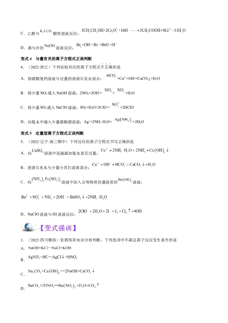 解密03离子反应（讲义）-高频考点解密2022年高考化学二轮复习讲义+分层训练（全国通用）（原卷版）_05高考化学_通用版（老高考）复习资料_2023年复习资料_二轮复习