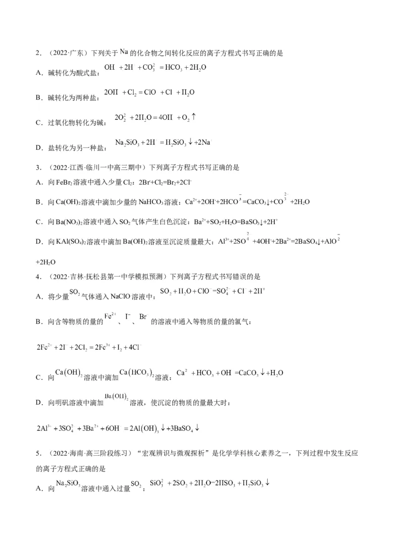 解密03离子反应（讲义）-高频考点解密2022年高考化学二轮复习讲义+分层训练（全国通用）（原卷版）_05高考化学_通用版（老高考）复习资料_2023年复习资料_二轮复习