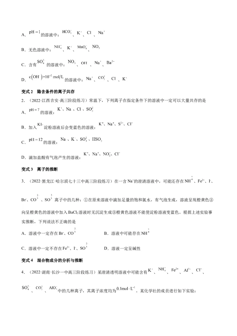 解密03离子反应（讲义）-高频考点解密2022年高考化学二轮复习讲义+分层训练（全国通用）（原卷版）_05高考化学_通用版（老高考）复习资料_2023年复习资料_二轮复习