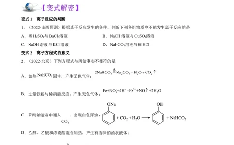 解密03离子反应（讲义）-高频考点解密2022年高考化学二轮复习讲义+分层训练（全国通用）（原卷版）_05高考化学_通用版（老高考）复习资料_2023年复习资料_二轮复习