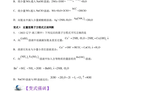 解密03离子反应（讲义）-高频考点解密2022年高考化学二轮复习讲义+分层训练（全国通用）（原卷版）_05高考化学_通用版（老高考）复习资料_2023年复习资料_二轮复习