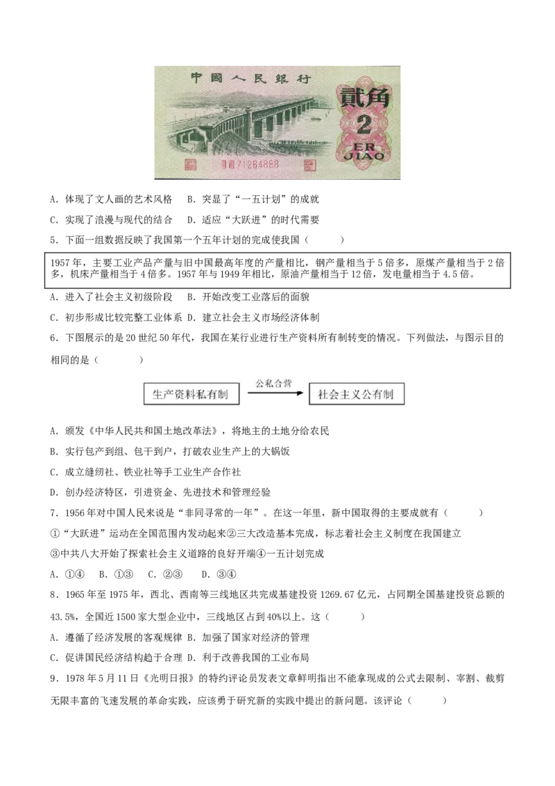 八下期末拔高检测卷02（考试版）_new_新八下历史_19、赠送其它资料_旧版_07习题试卷8下历史_4、期末试卷