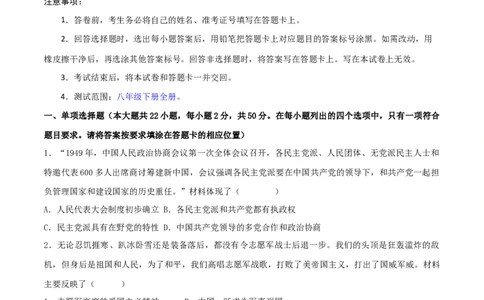 八下期末拔高检测卷02（考试版）_new_新八下历史_19、赠送其它资料_旧版_07习题试卷8下历史_4、期末试卷
