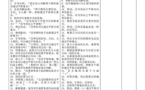 1.2平移核心素养教案（表格式）三年级下册数学人教版_26春人教版数学三下_19、赠送其它资料_新建文件夹_第三套_02.人教数学3下教案汇总26春_课课教案_第1单元生活中的运动现象