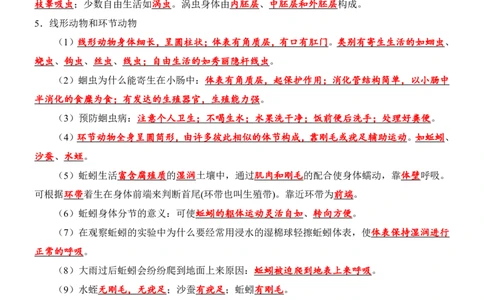 24年人教版八上生物89个必背知识_24秋《初中各科知识点梳理》_2024秋《名师总结》知识点789年级全科_24秋《名师总结》知识点八年级全科