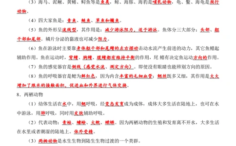 24年人教版八上生物89个必背知识_24秋《初中各科知识点梳理》_2024秋《名师总结》知识点789年级全科_24秋《名师总结》知识点八年级全科