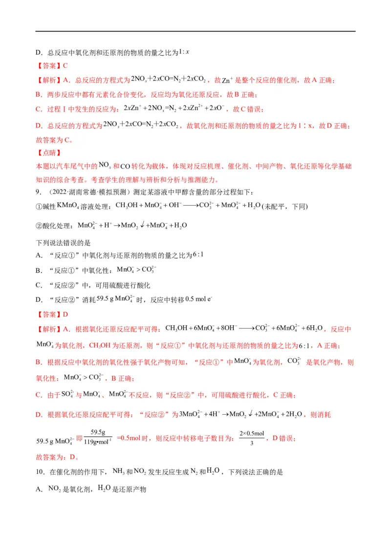 重难点04氧化还原反应的概念、规律与应用（解析版）_05高考化学_新高考复习资料_2023年新高考资料_专项复习_2023年高考化学热点&middot;重点&middot;难点专练（新高考专用）