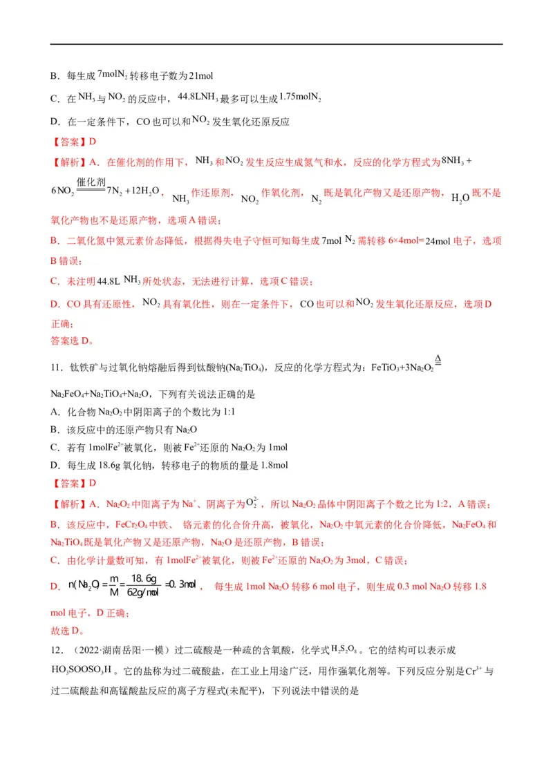 重难点04氧化还原反应的概念、规律与应用（解析版）_05高考化学_新高考复习资料_2023年新高考资料_专项复习_2023年高考化学热点&middot;重点&middot;难点专练（新高考专用）