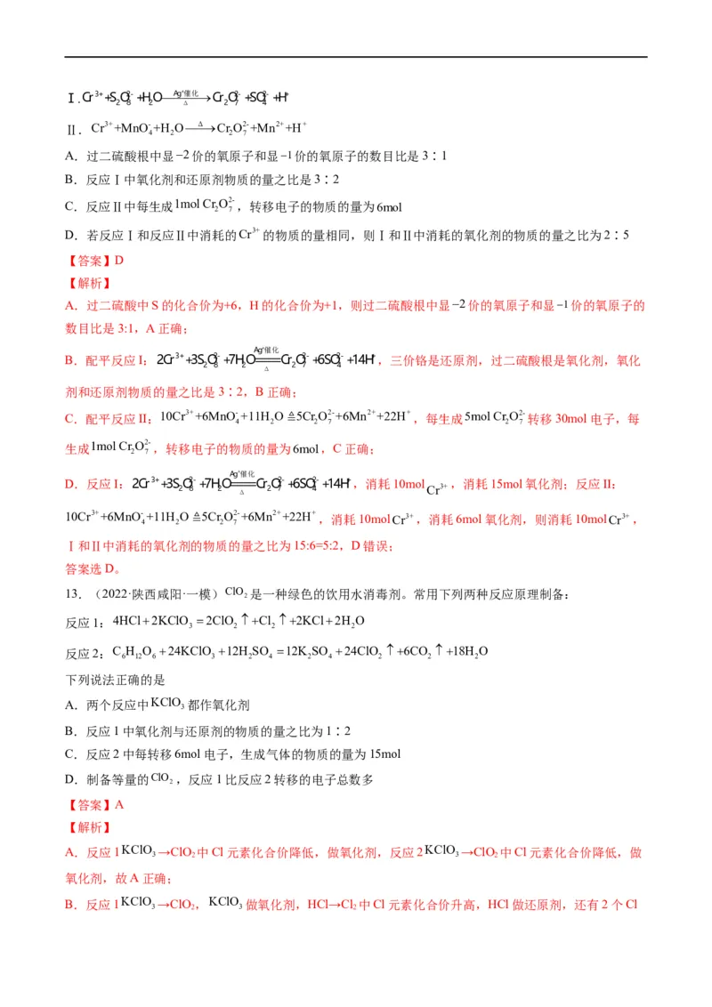 重难点04氧化还原反应的概念、规律与应用（解析版）_05高考化学_新高考复习资料_2023年新高考资料_专项复习_2023年高考化学热点&middot;重点&middot;难点专练（新高考专用）