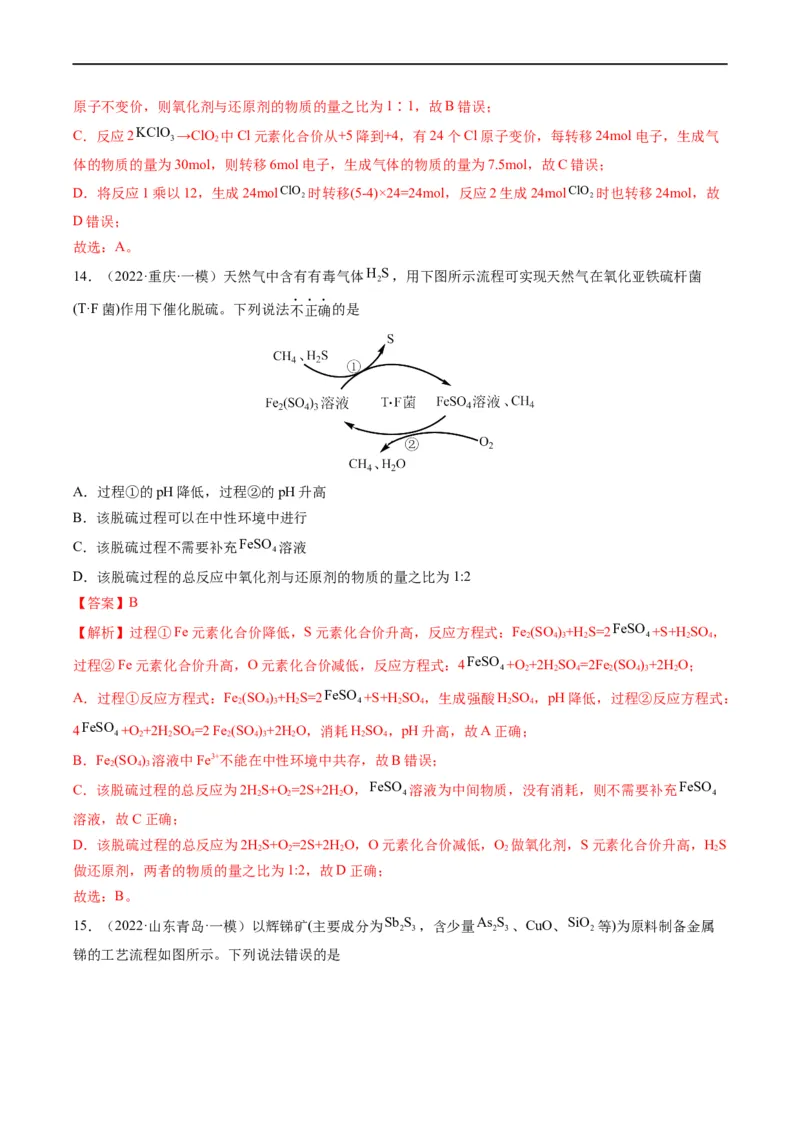 重难点04氧化还原反应的概念、规律与应用（解析版）_05高考化学_新高考复习资料_2023年新高考资料_专项复习_2023年高考化学热点&middot;重点&middot;难点专练（新高考专用）