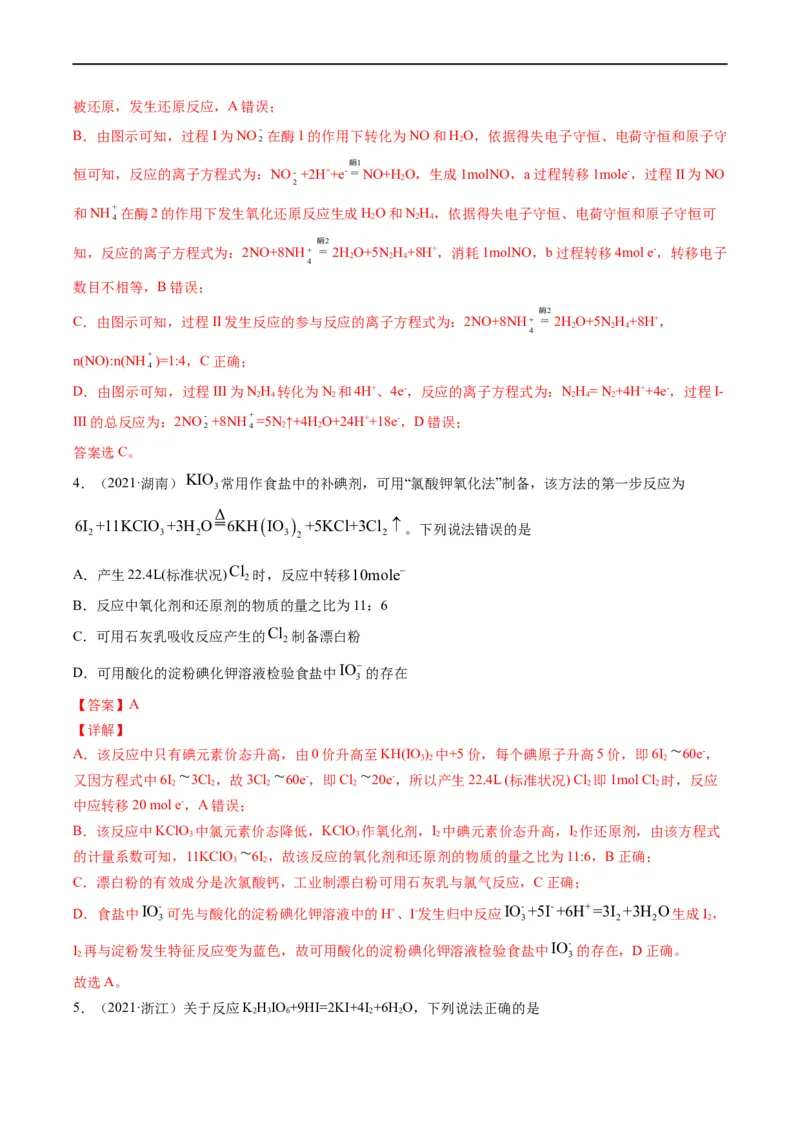 重难点04氧化还原反应的概念、规律与应用（解析版）_05高考化学_新高考复习资料_2023年新高考资料_专项复习_2023年高考化学热点&middot;重点&middot;难点专练（新高考专用）