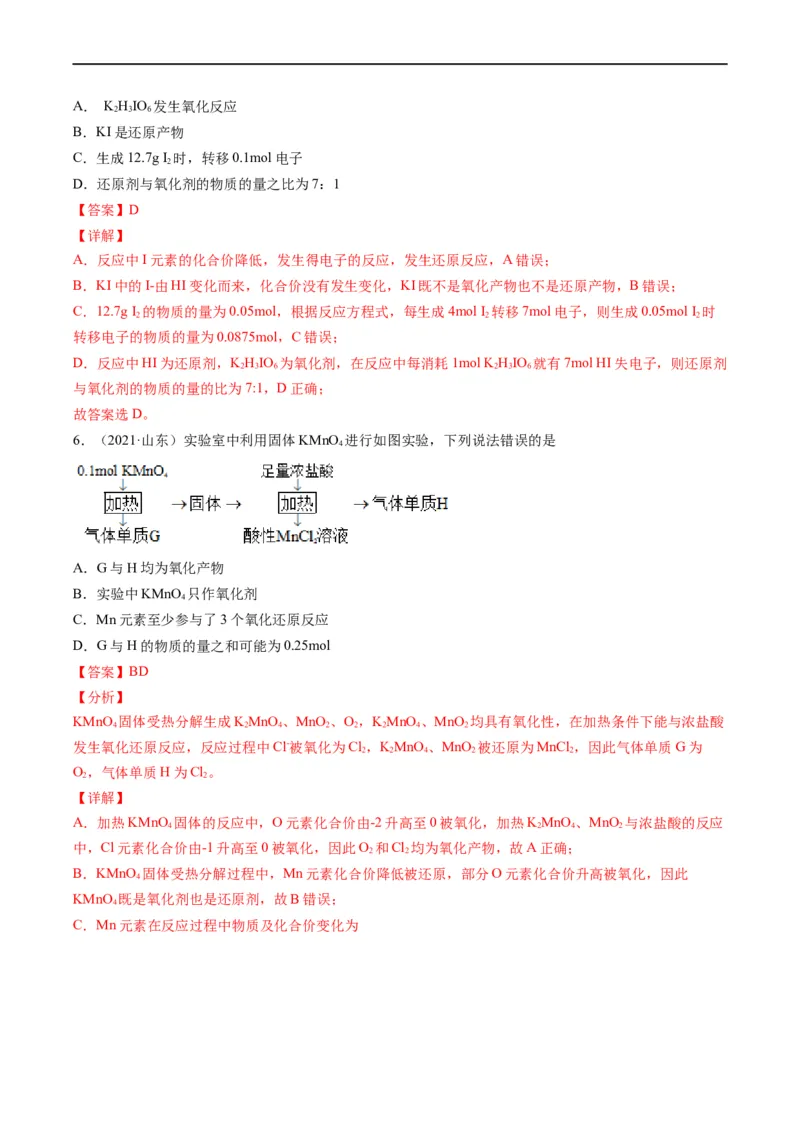 重难点04氧化还原反应的概念、规律与应用（解析版）_05高考化学_新高考复习资料_2023年新高考资料_专项复习_2023年高考化学热点&middot;重点&middot;难点专练（新高考专用）
