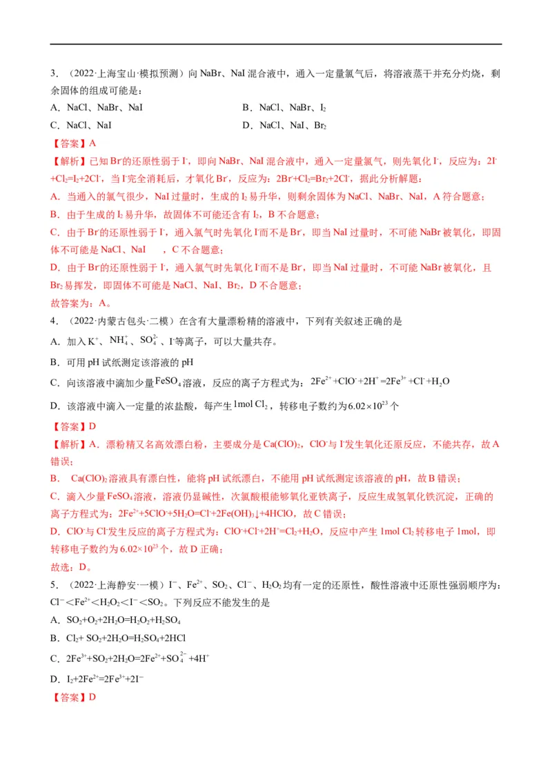 重难点04氧化还原反应的概念、规律与应用（解析版）_05高考化学_新高考复习资料_2023年新高考资料_专项复习_2023年高考化学热点&middot;重点&middot;难点专练（新高考专用）